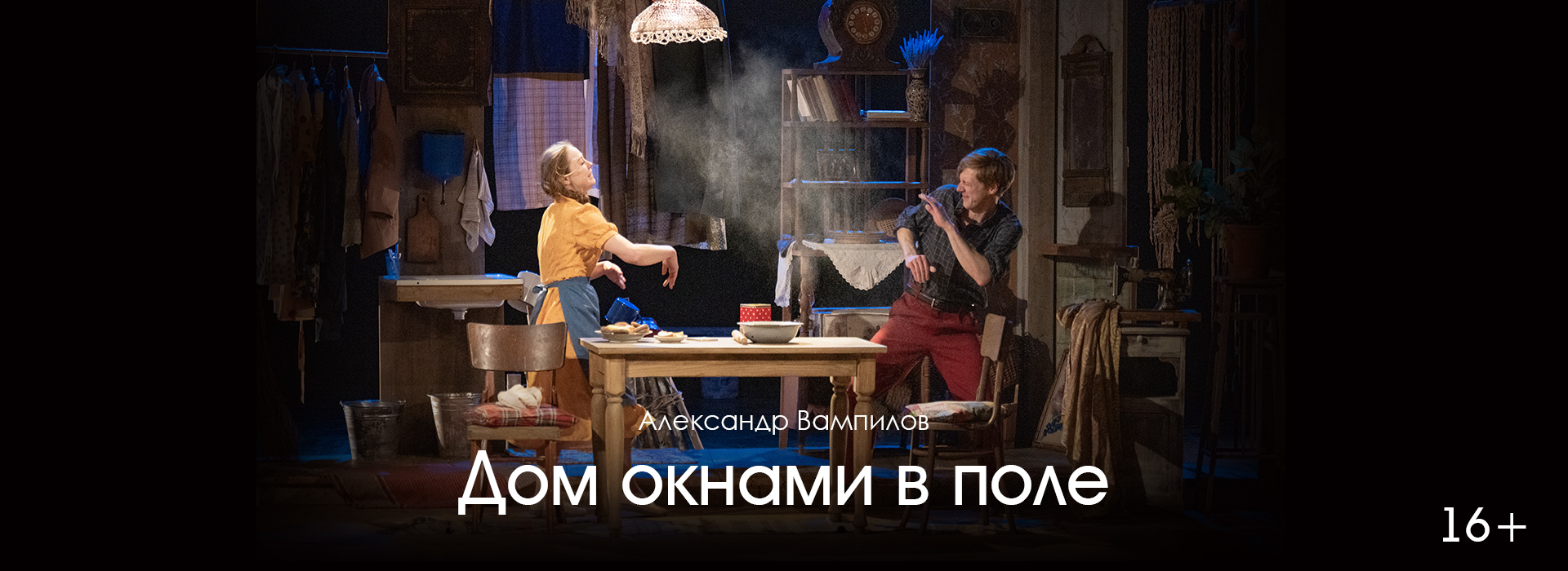 Дом окнами в поле 