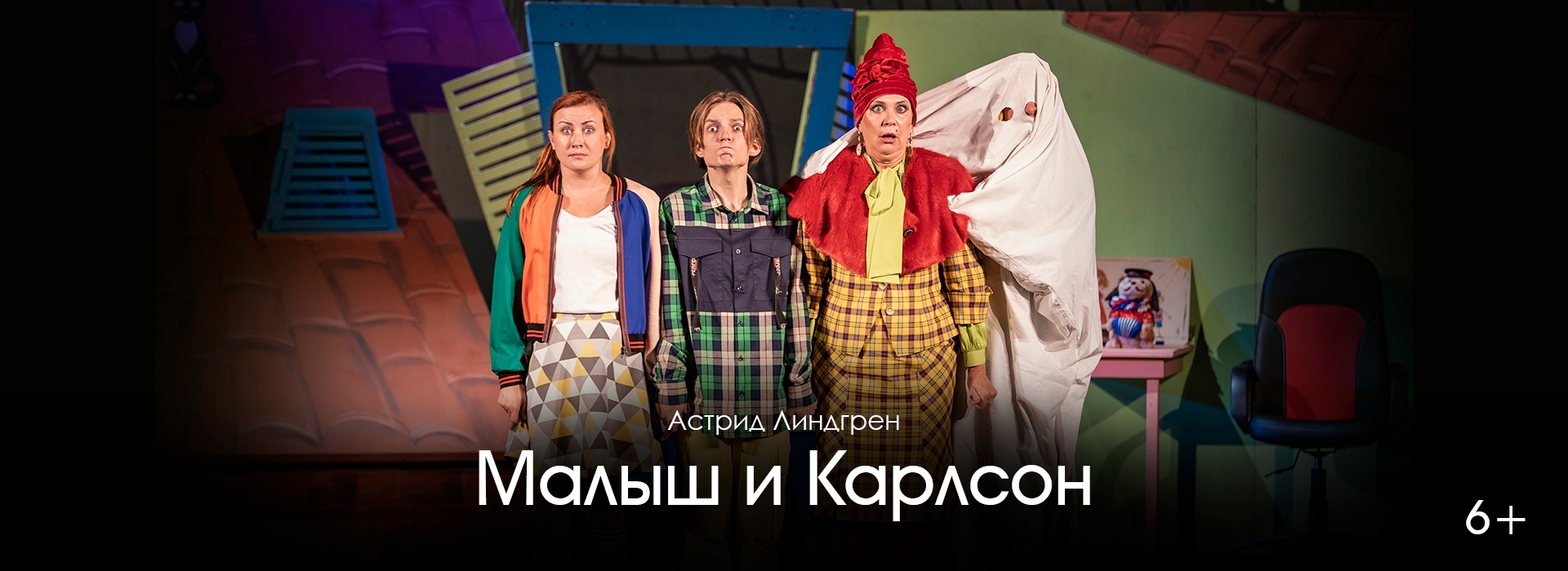 Малыш и Карлсон 