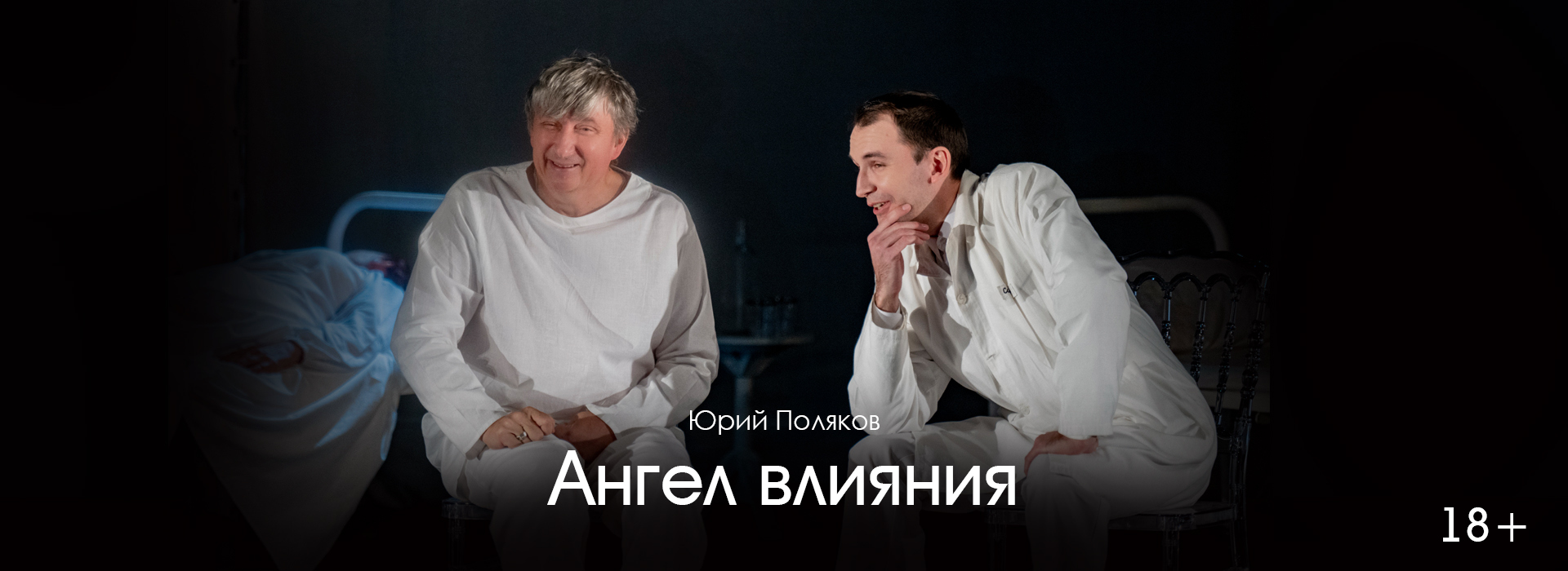 Ангел влияния 