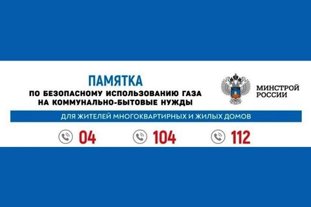 Памятка: правила безопасного использования газа в быту