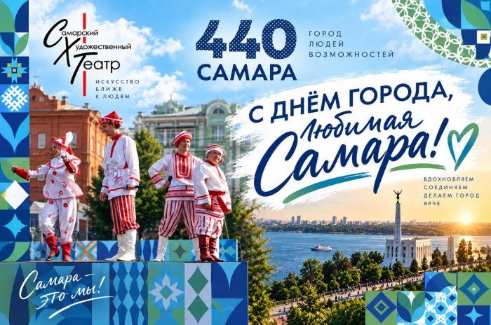 С днём рождения, любимая Самара! 