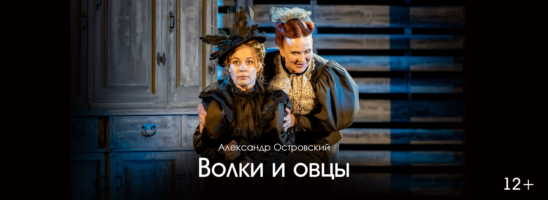 Волки и овцы