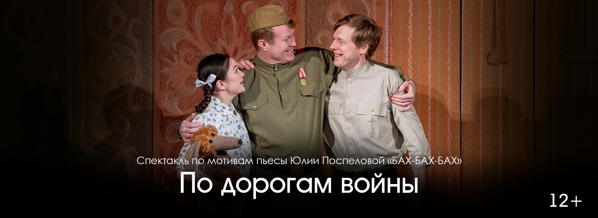 По дорогам войны 