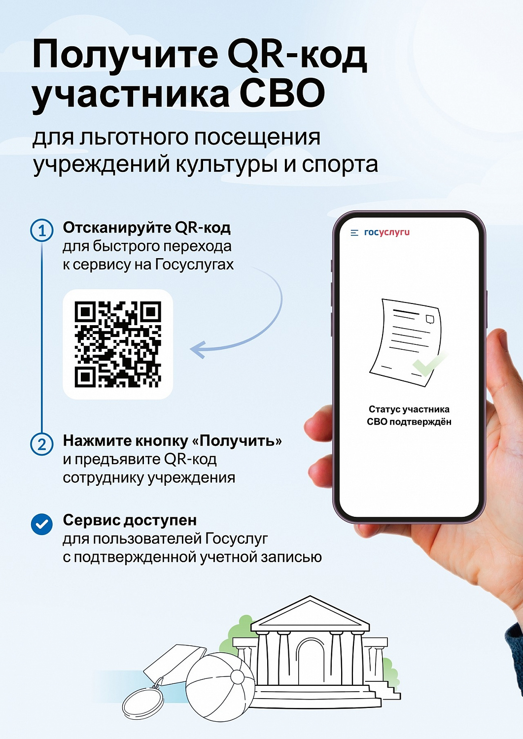 QR-код для подтверждения статуса участника СВО